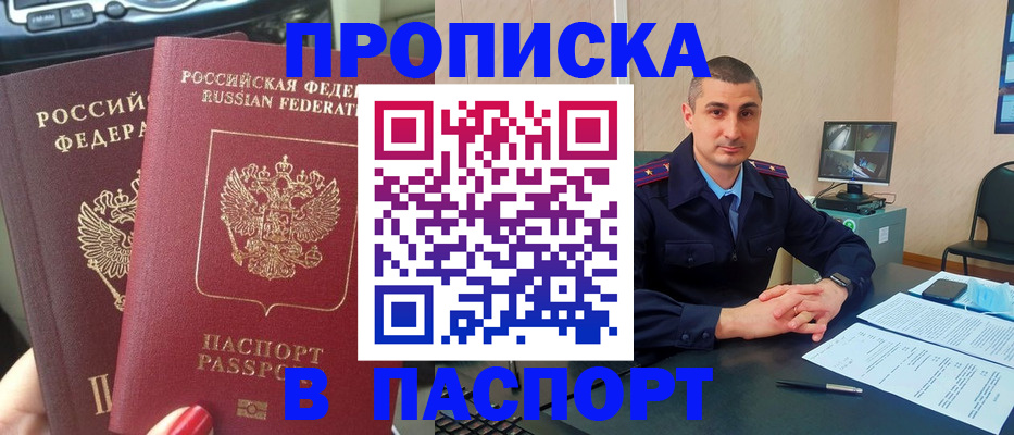 прописка регистрация в Сосновом Бору